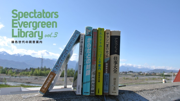 Spectators Evergreen Library ΐF̓Ǐēvol.3