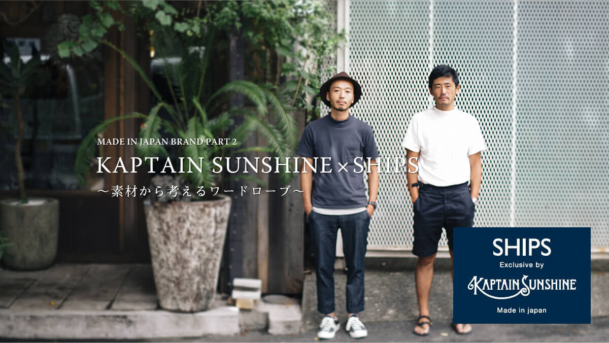 MADE IN JAPAN BRAND PART 2 KAPTAIN SUNSHINE × SHIPS &#12316;fނl郏[h[u&#12316;