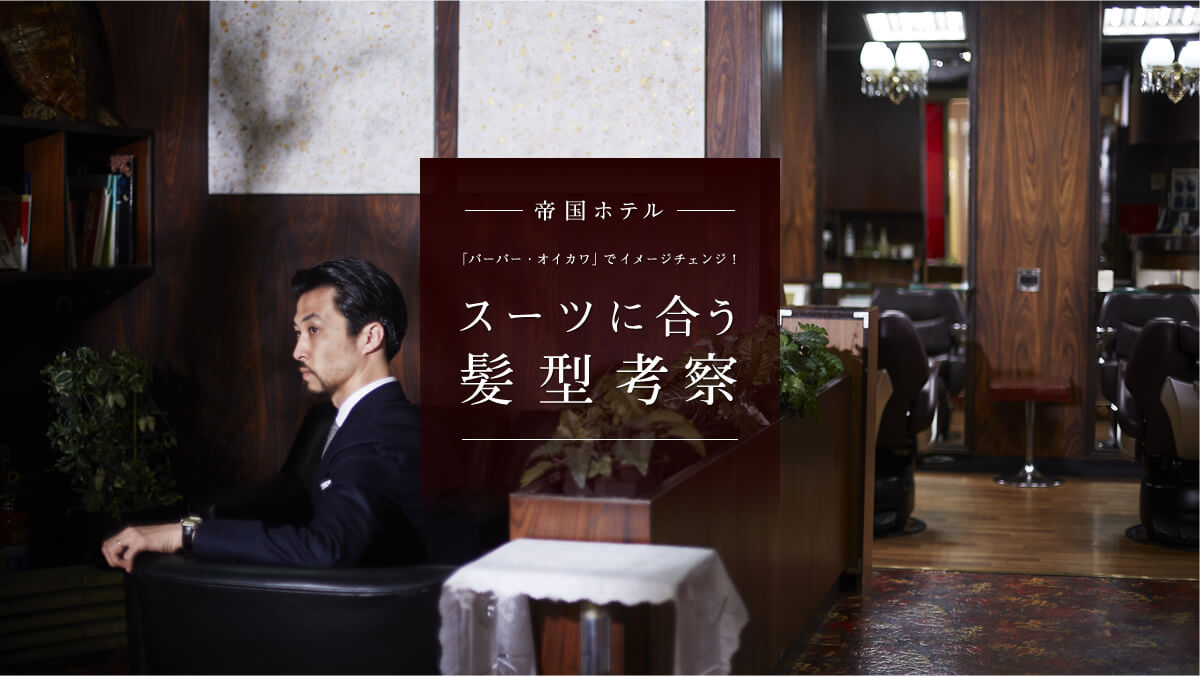 �鍑�z�e���u�o�[�o�[�E�I�C�J���v�ŃC���[�W�`�F���W�I  �X�[�c�ɍ������^�l�@