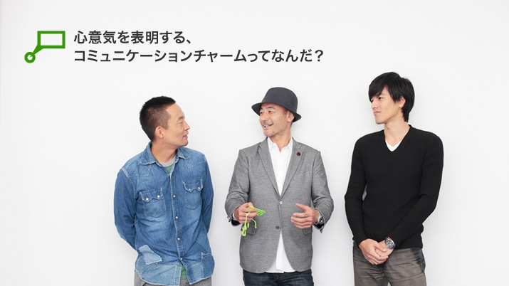 SӋC\AR~jP[V`[ĂȂ񂾁H