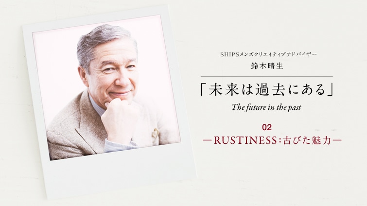 ͉ߋɂ [RUSTINESS : Âт́[