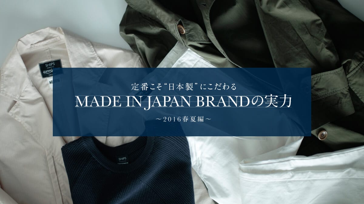 Ԃg{hɂ  MADE IN JAPAN BRAND̎