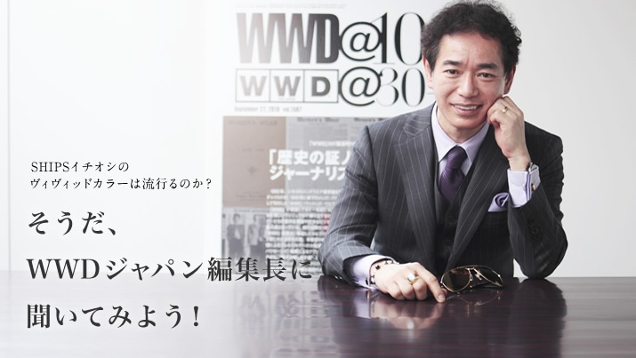 SHIPS�C�`�I�V�̃��B���B�b�h�J���[�͗��s��̂��H�������AWWD�W���p���ҏW���ɕ����Ă݂悤�I