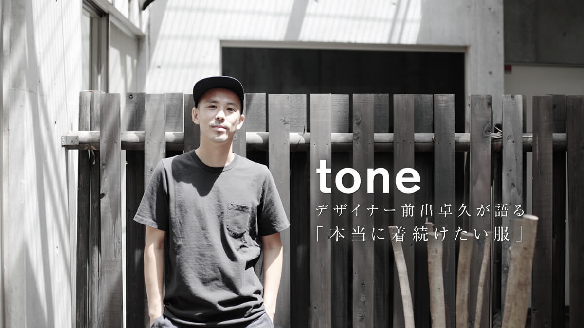 tone �f�U�C�i�[�O�o��v����� �u�{���ɒ������������v