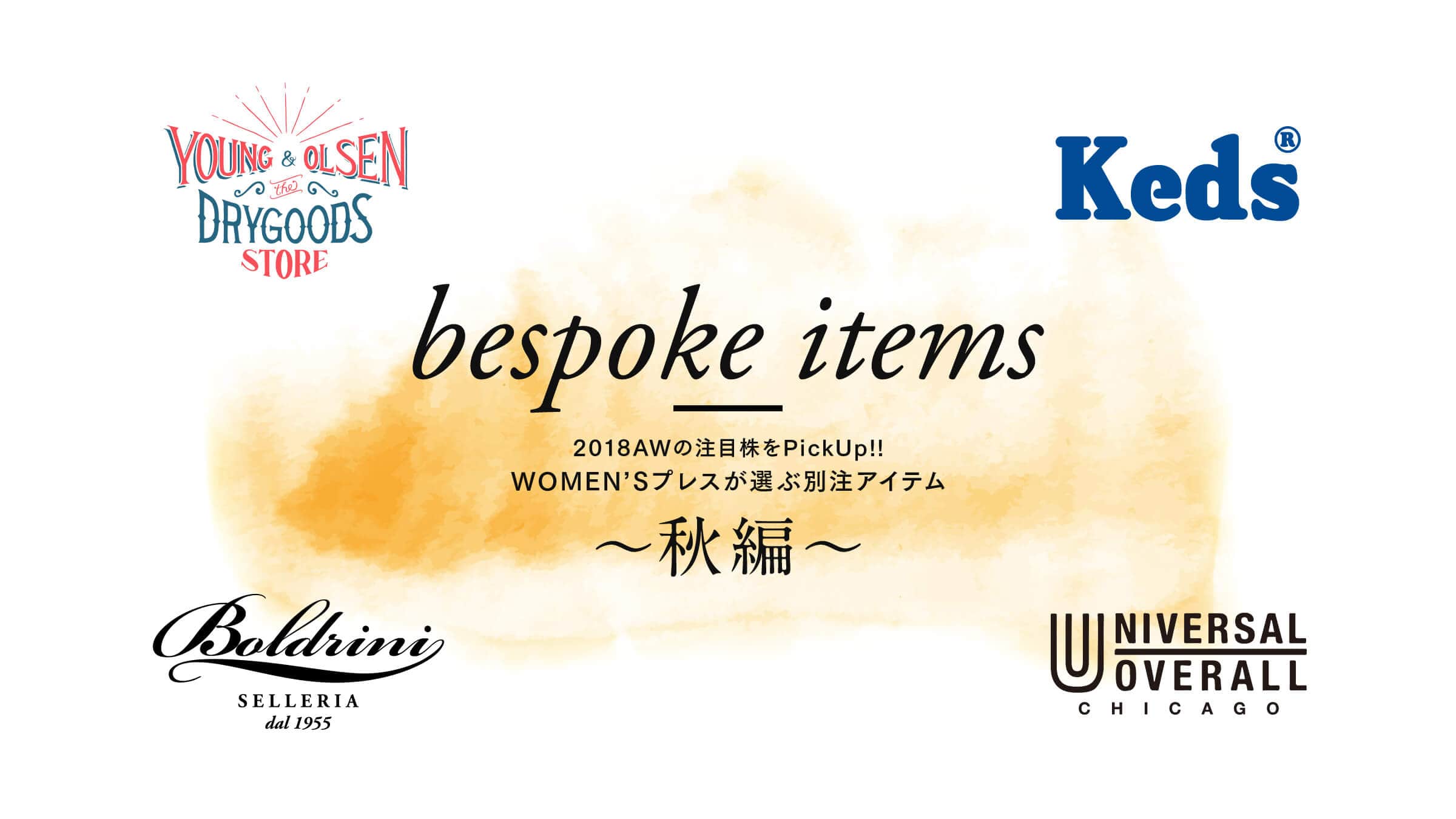 2018AW̒ڊPick Up!!  oC[IXXʒACe &#12316;H&#12316;