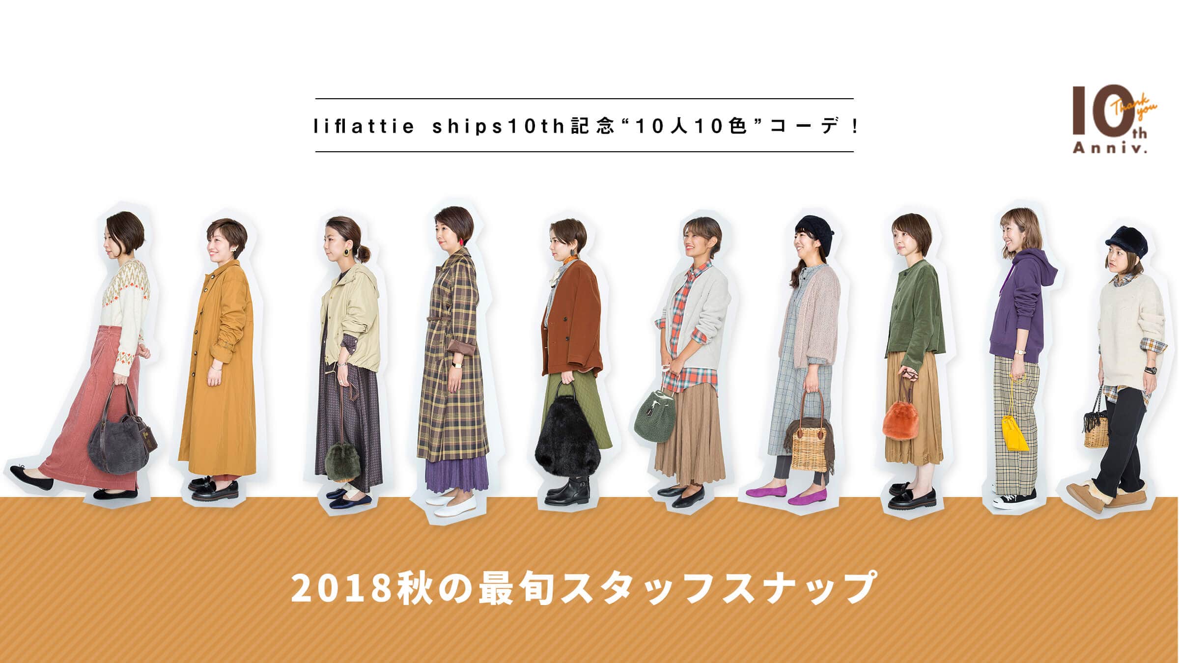 liflattie ships10thLOg10l10FhR[fI 2018H̍ŏ{X^btXibv