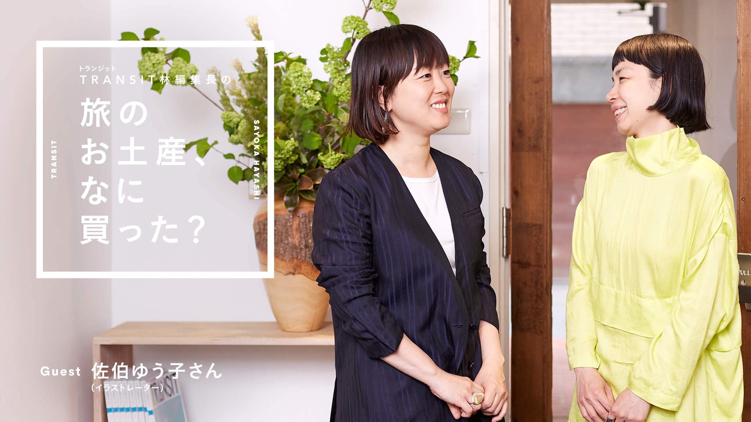 TRANSIT (gWbg) ѕҏW̗ yYAȂɔH  QXgF䂤qiCXg[^[j