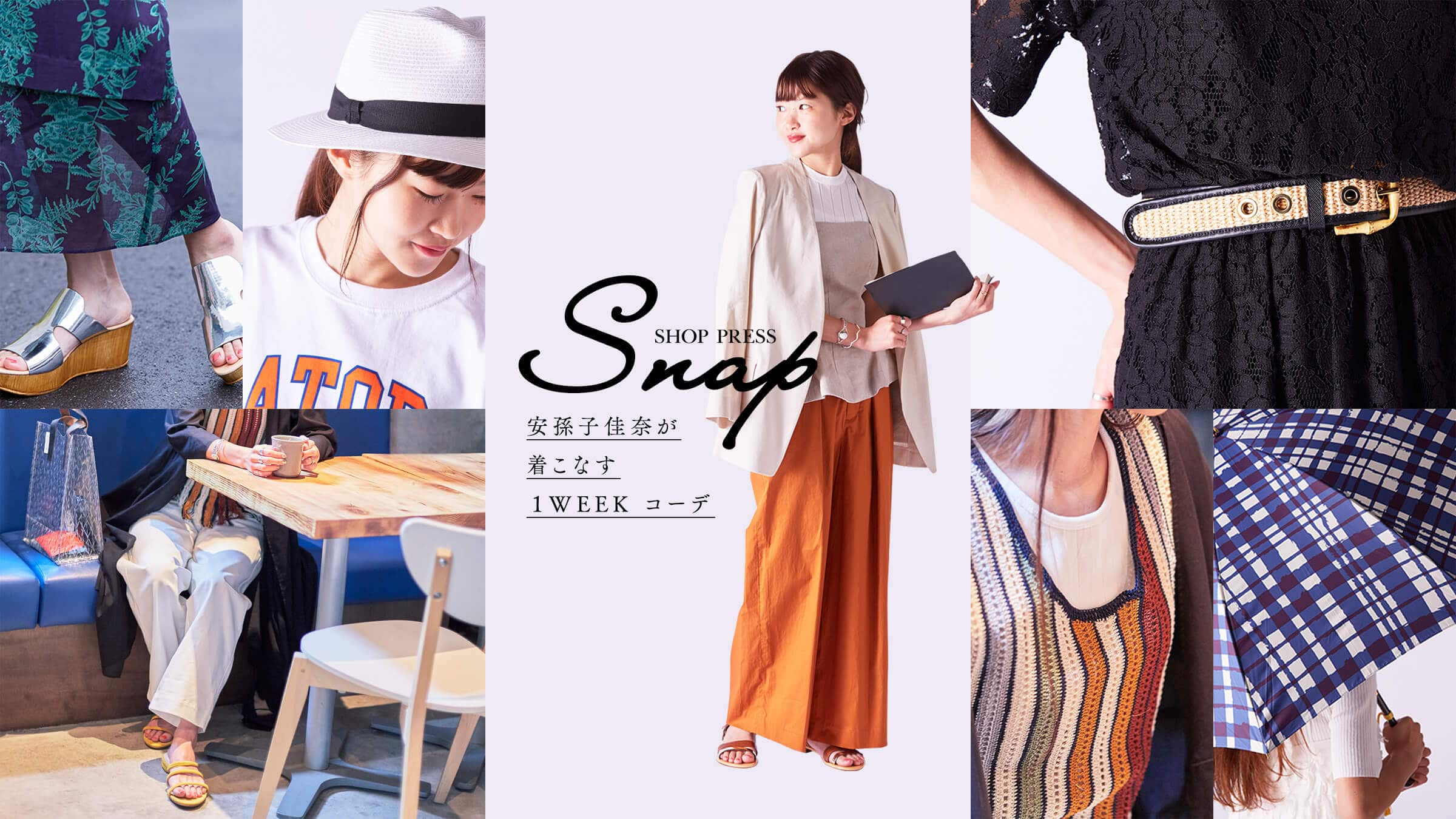 SHOP PRESS SNAP  qނȂPWEEKR[f