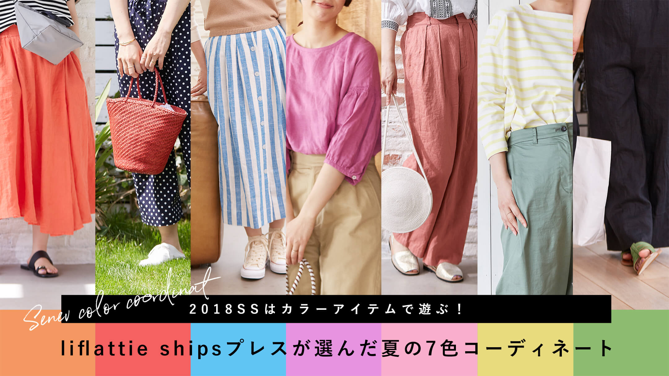 2018SS̓J[ACeŗVԁI  liflattie shipsvXI񂾉Ă7FR[fBl[g