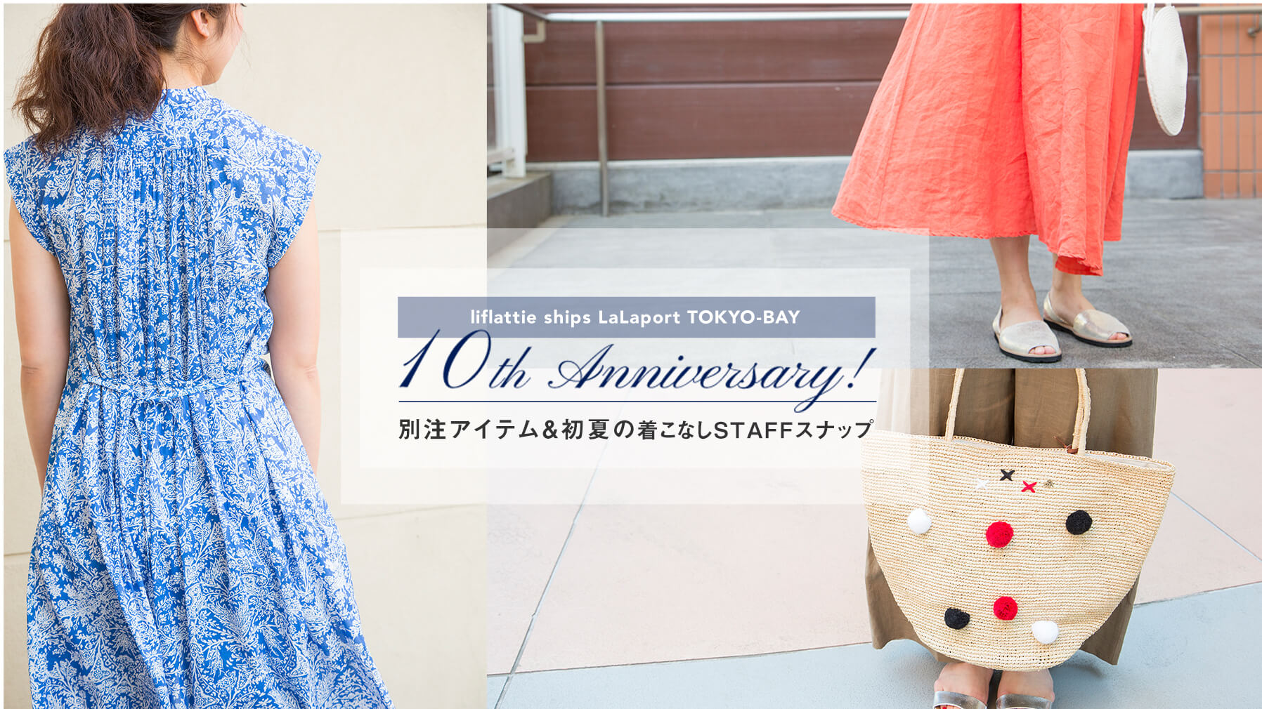 liflattie ships LaLaport TOKYO-BAY 10th AnniversaryI ʒACeĂ̒ȂSTAFFXibv