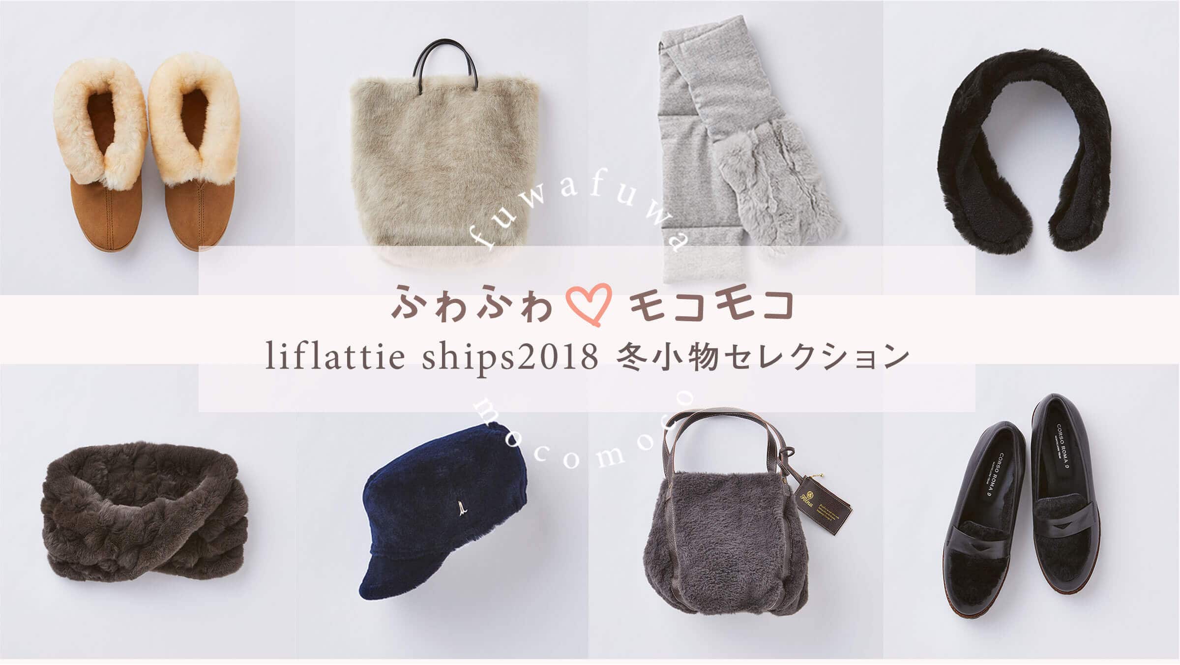 ӂӂ탂RR liflattie ships2018~ZNV