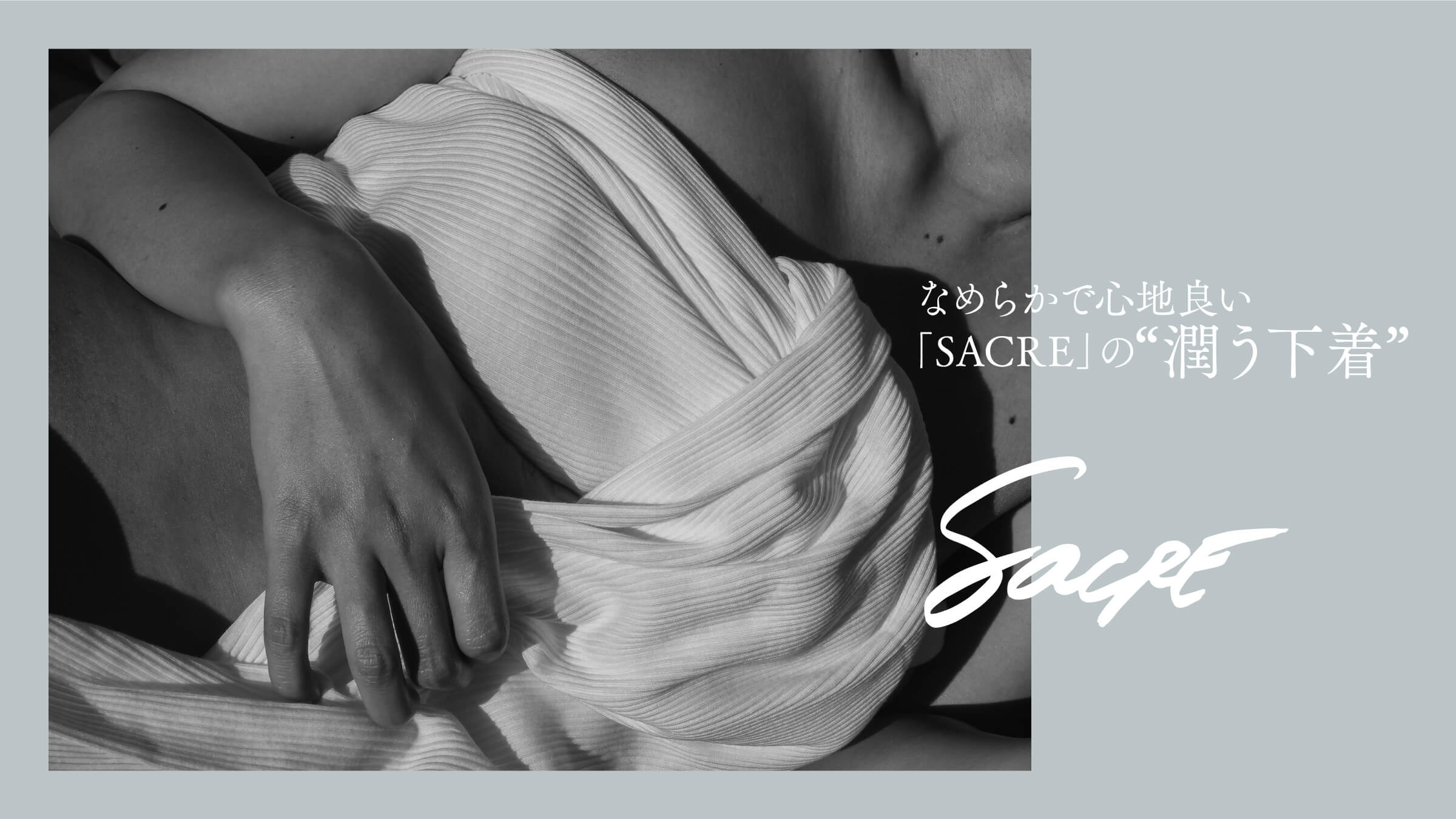 Ȃ߂炩ŐSnǂuSACREv́gh