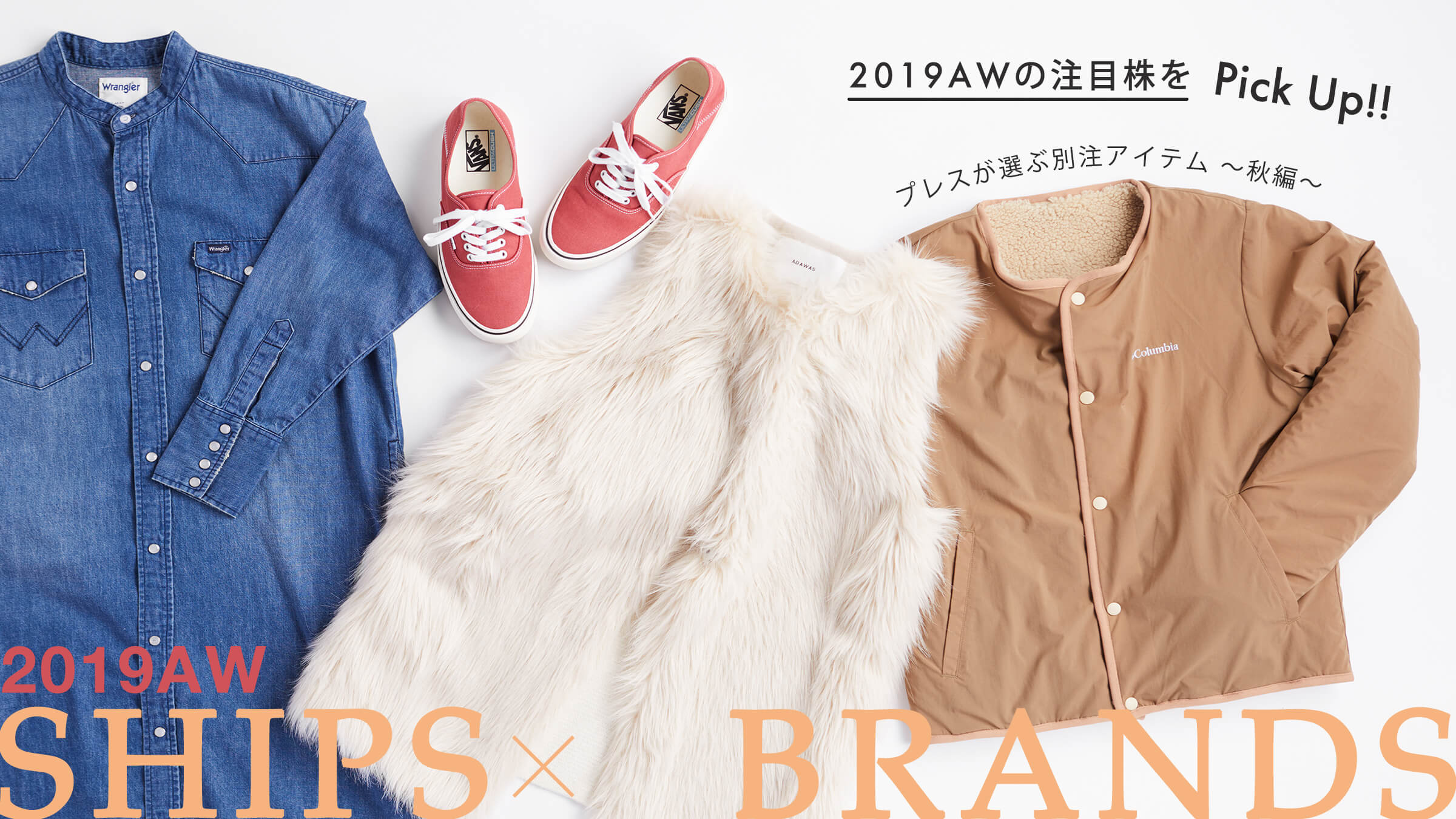 2019AW̒ڊPick Up!!vXIԕʒACe&#12316;H&#12316;