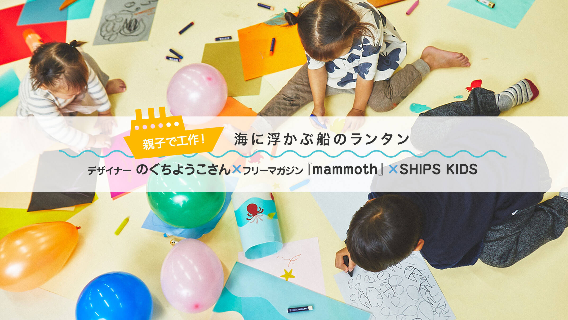 eqōHI CɕԑD̃^ `fUCi[ ̂悤 × t[}KWwmammothx × SHIPS KIDS`