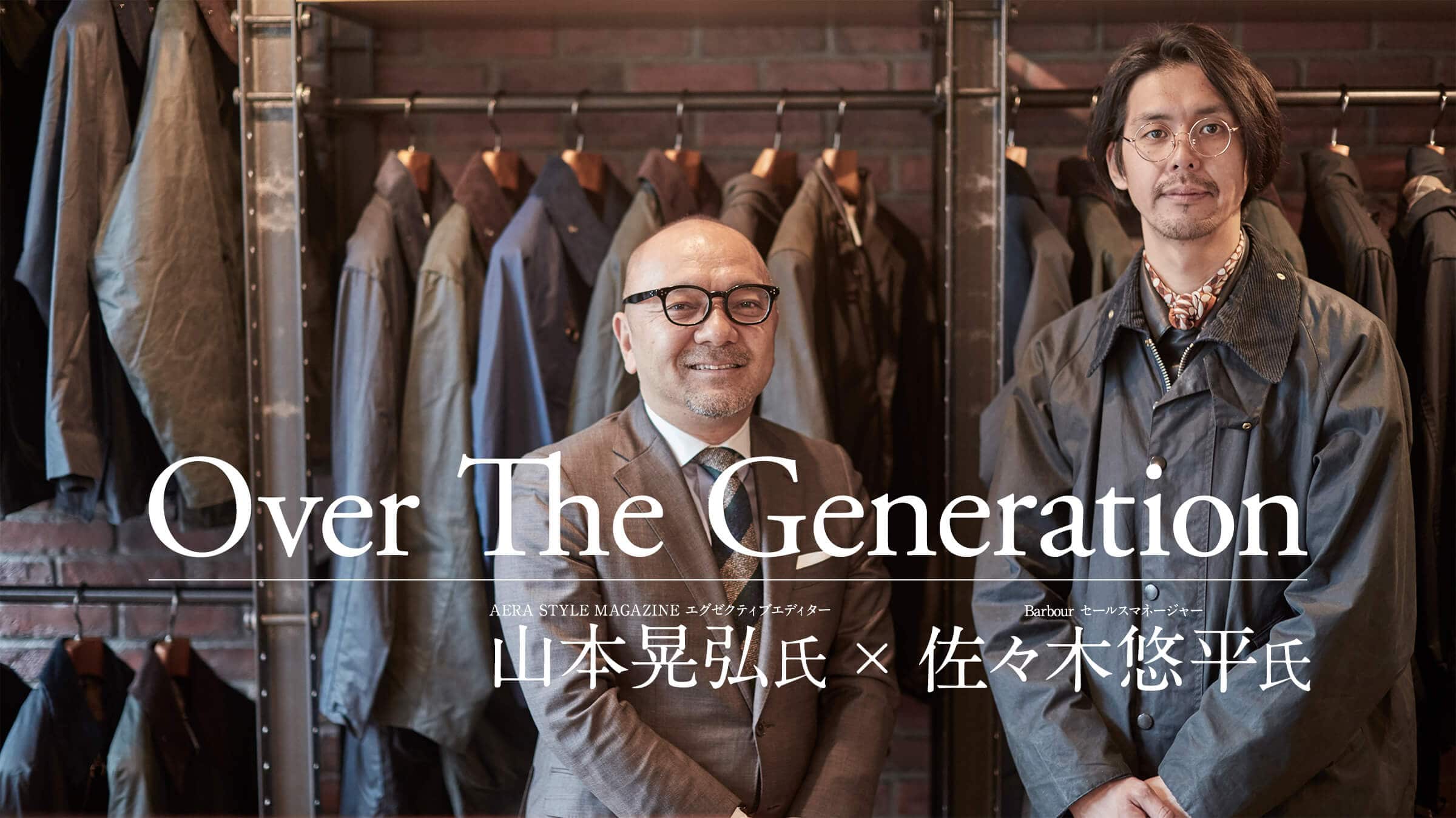 Over The Generation. AERA STYLE MAGAZINE GO[NeBuGfB^[ R{WO × Barbour Z[X}l[W[ XؗI