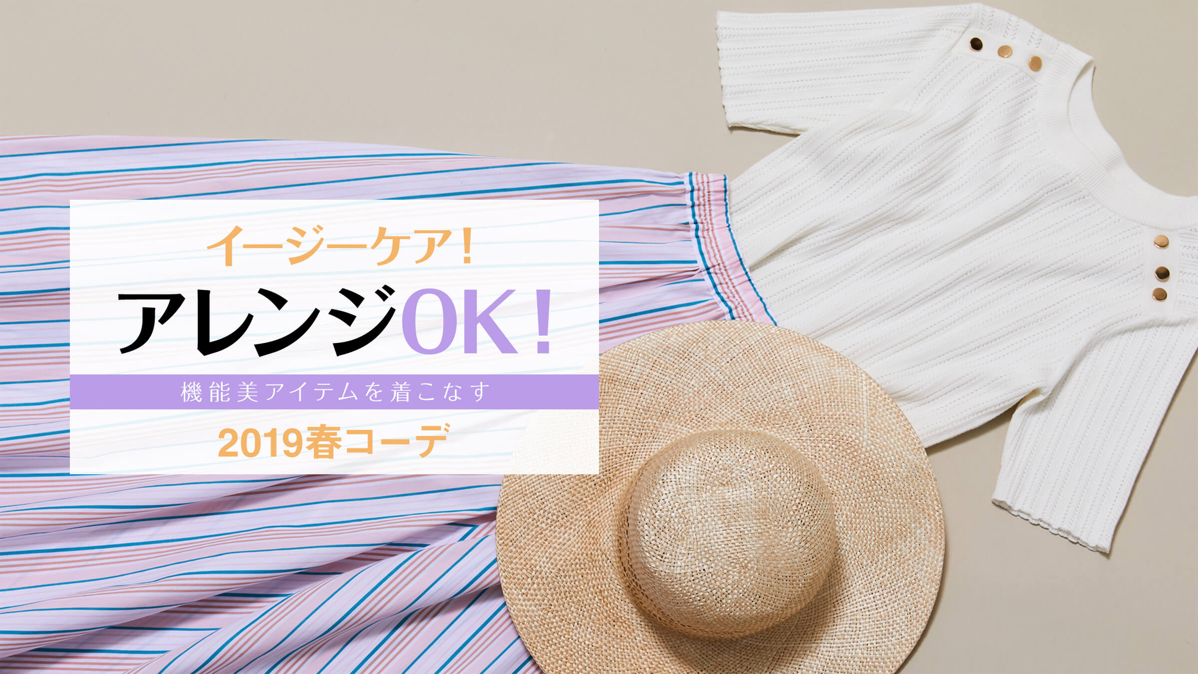 C[W[PAI AWOKI @\ACe𒅂ȂA2019tR[f