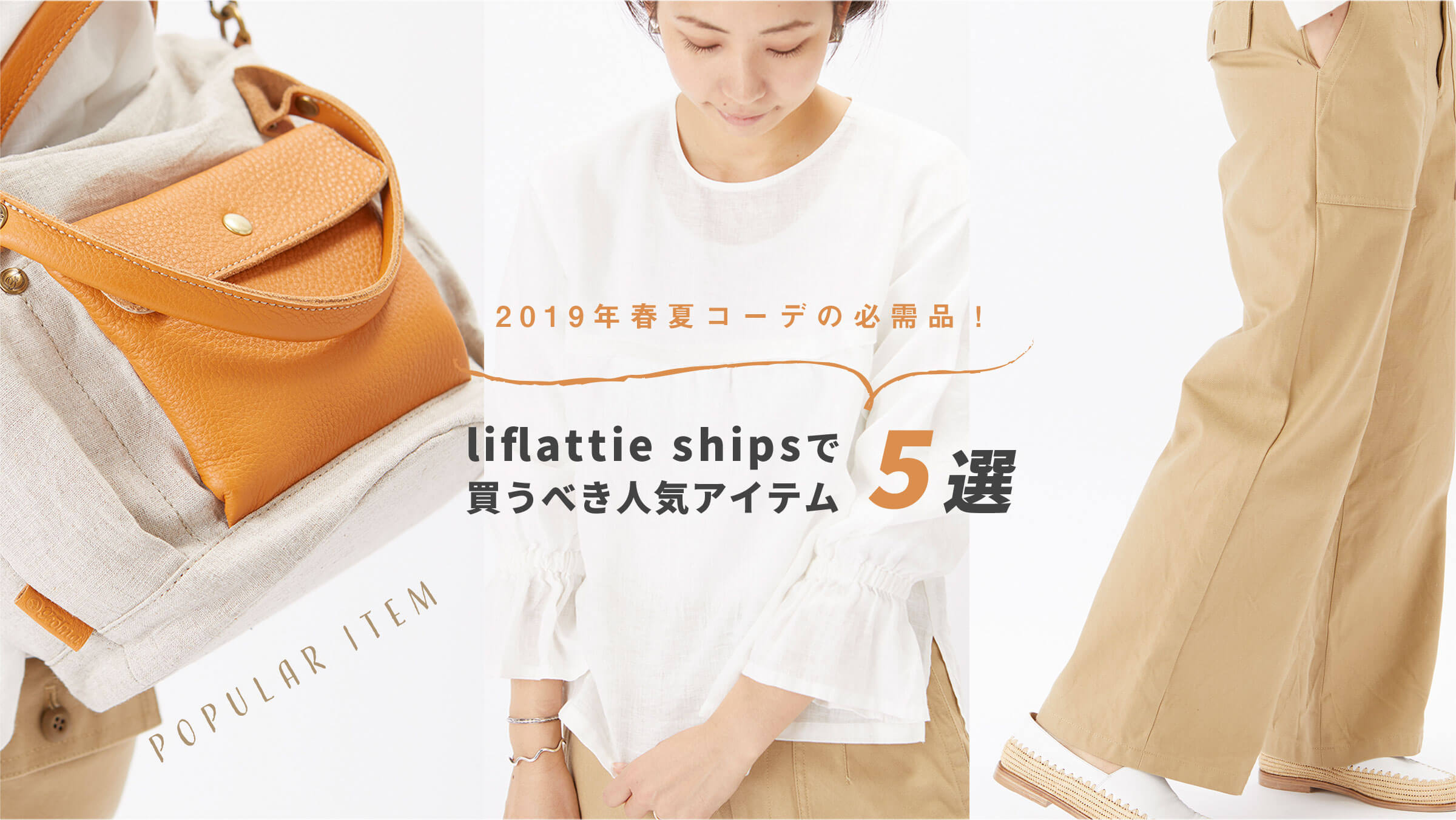 2019NtăR[f̕KiI liflattie shipsŔׂlCACe5I