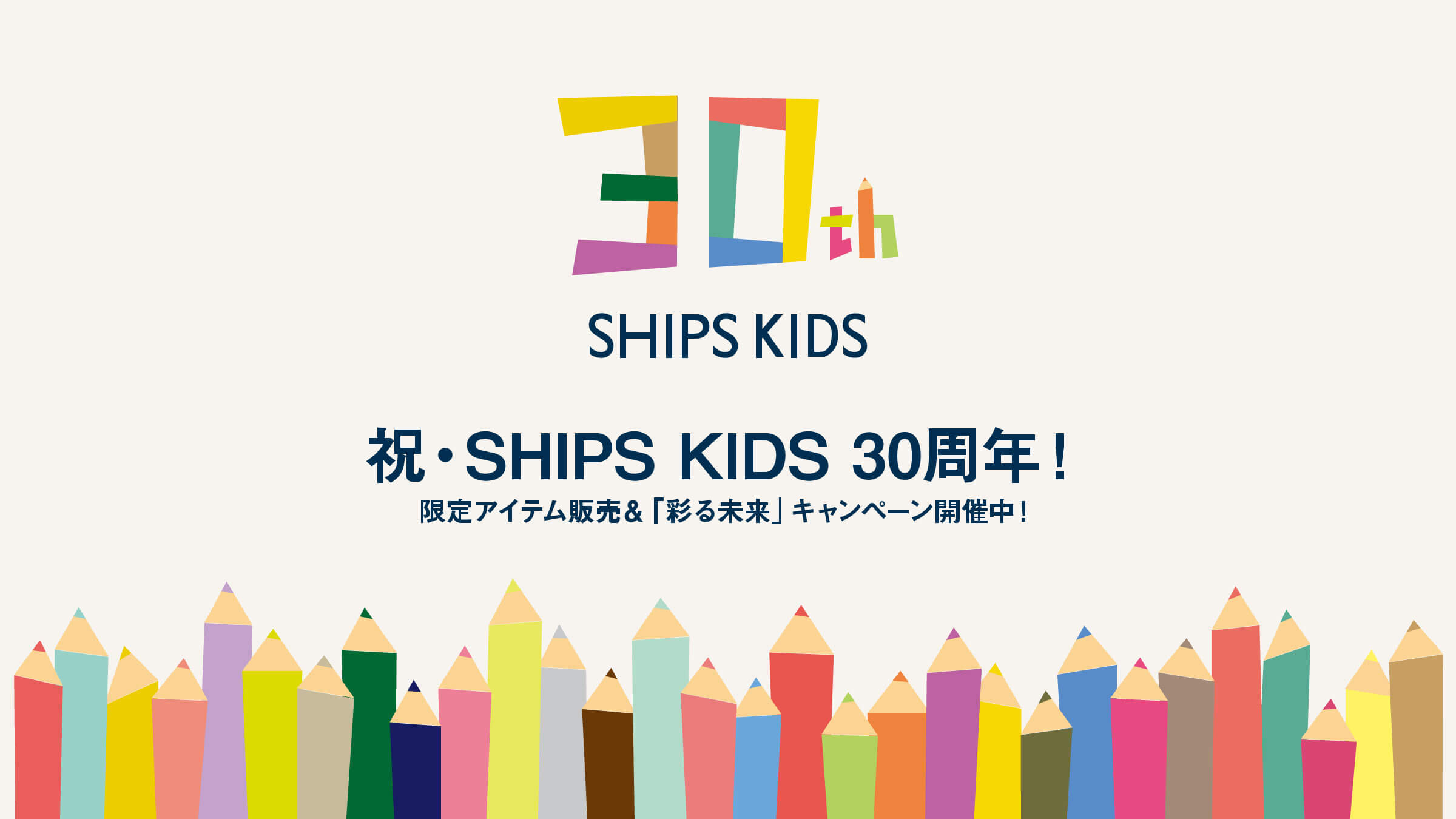 jESHIPS KIDS 30NI ACe̔uʂ関vLy[JÒI