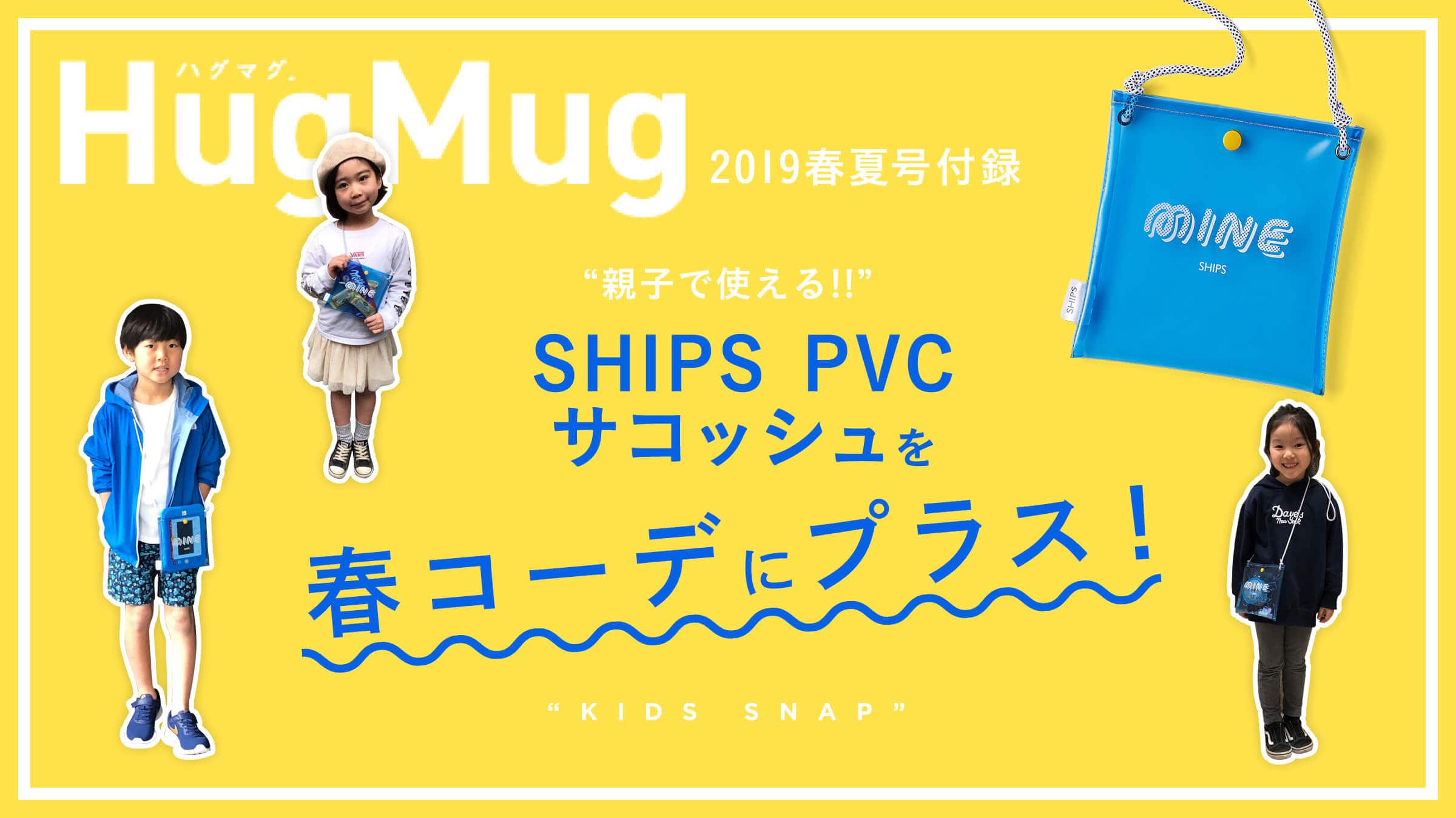 wHugMugx2019tčt^ASHIPS PVCTRbVtR[fɃvXI