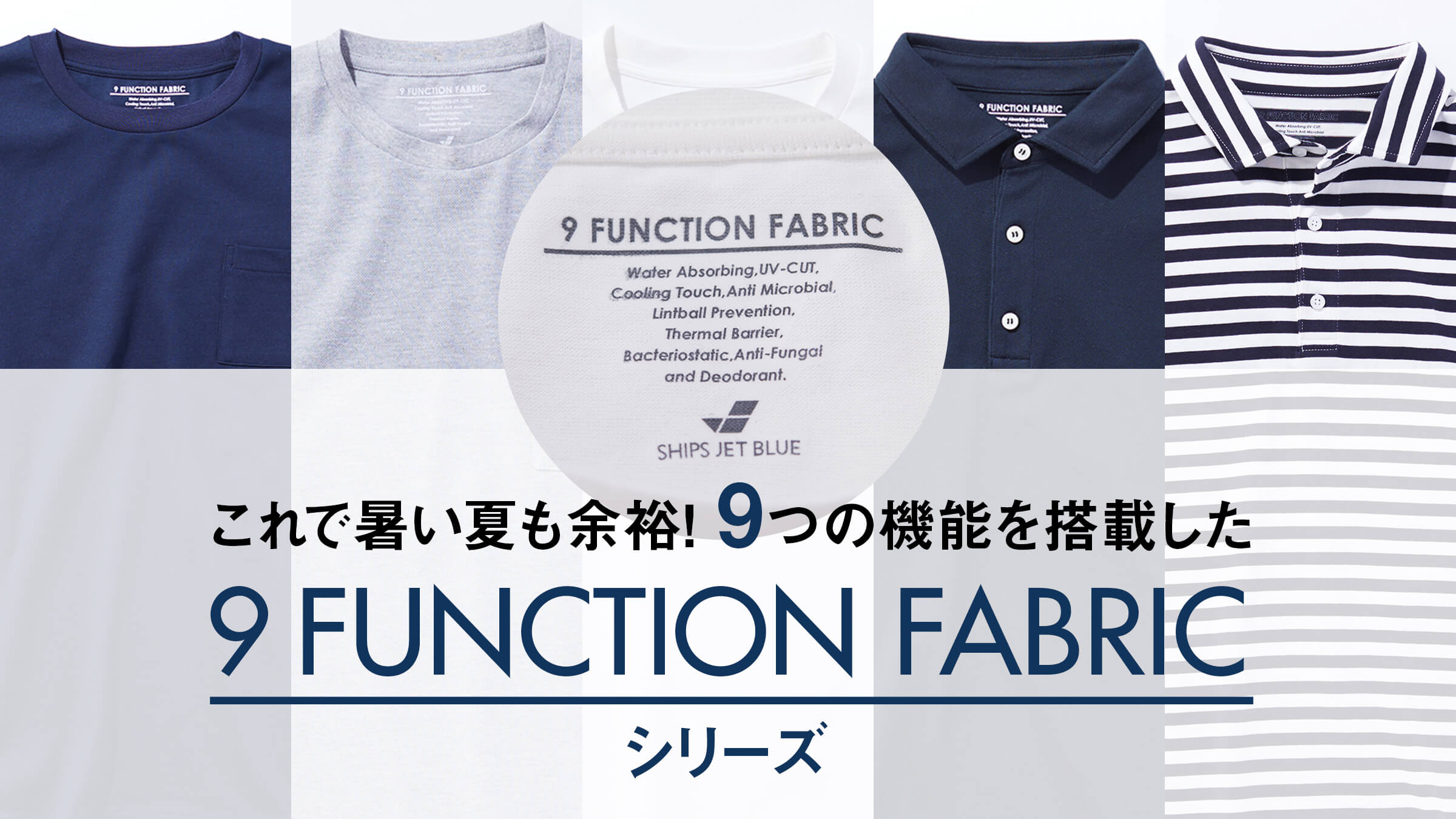 ����ŏ����Ă��]�T�I9�̋@�\�𓋍ڂ���9 FUNCTION FABRIC �V���[�Y
