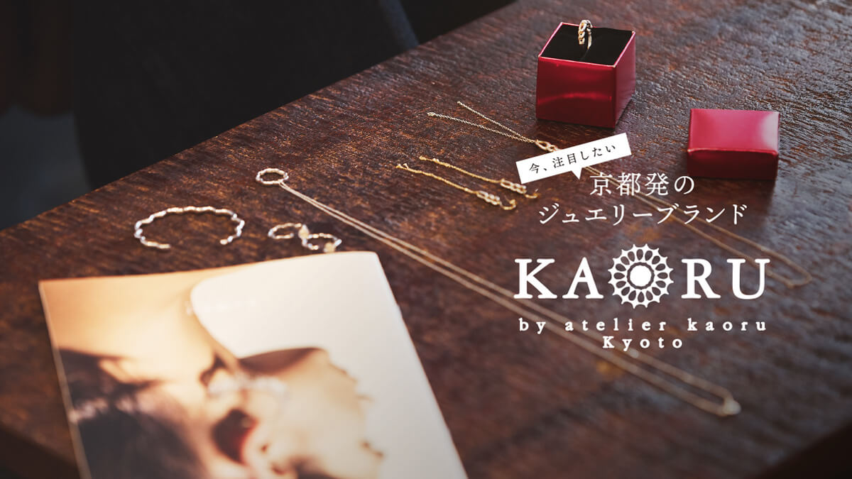 ���A���ڂ��������s���̃W���G���[�u�����h�gKAORU�h