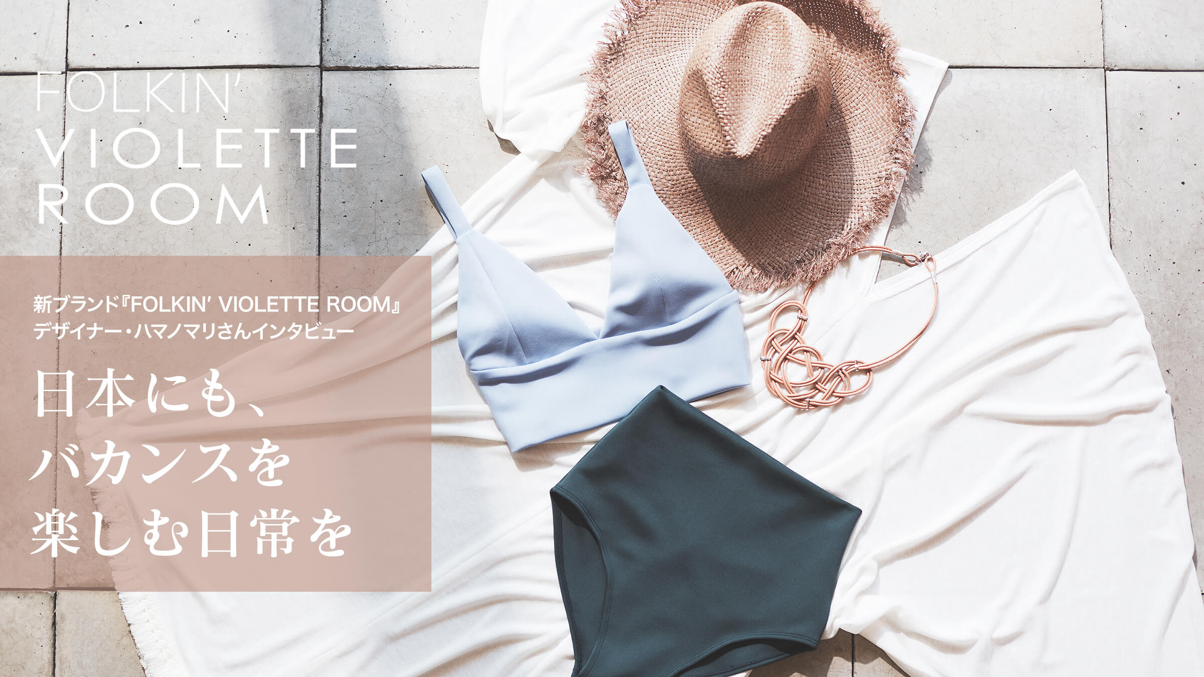 VuhwFOLKIN VIOLETTE ROOMxfUCi[En}m}C^r[u{ɂAoJXyޓv