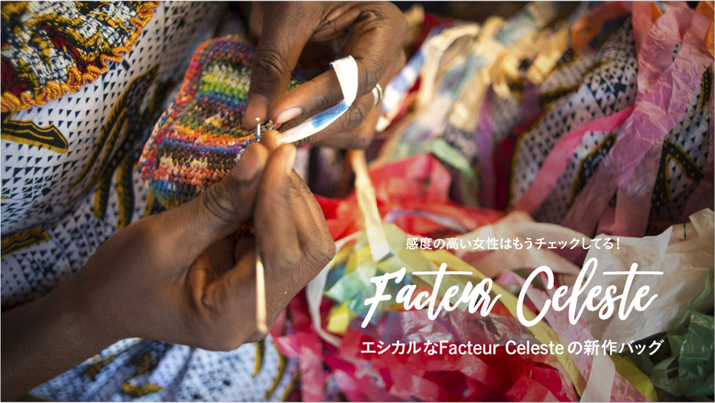 x̍͂`FbNĂIGVJFacteur Celeste̐VobO