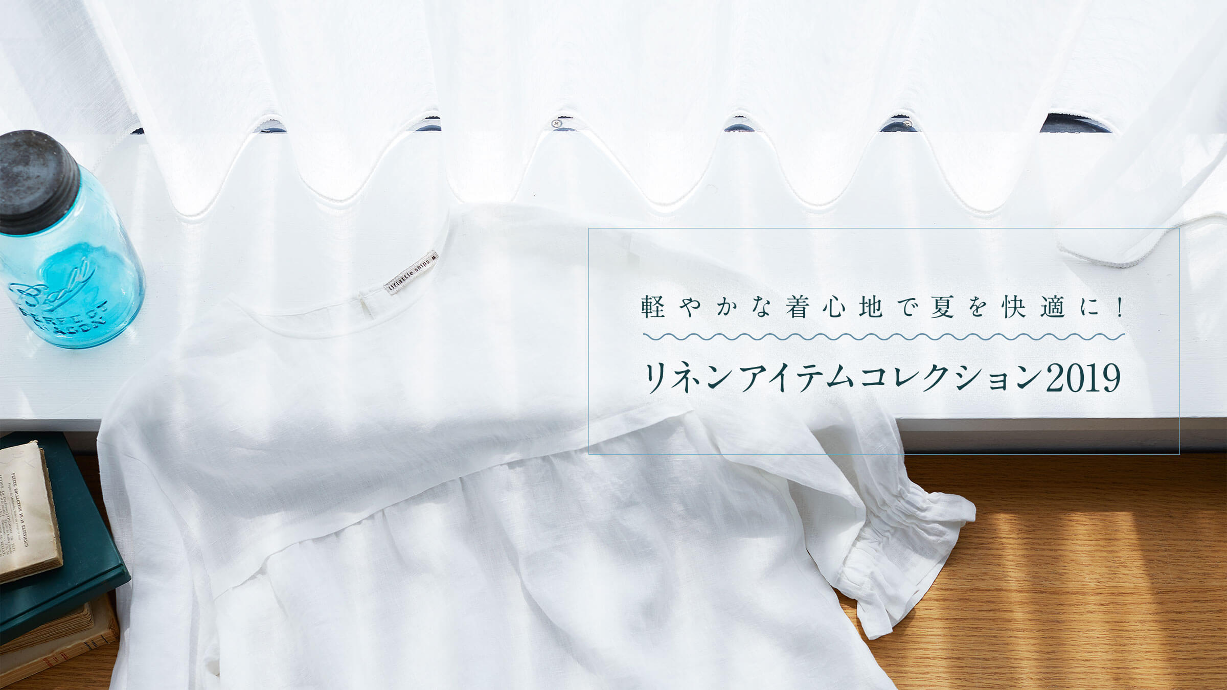 �y�₩�Ȓ��S�n�ŉĂ����K�ɁI���l���A�C�e���R���N�V���� 2019