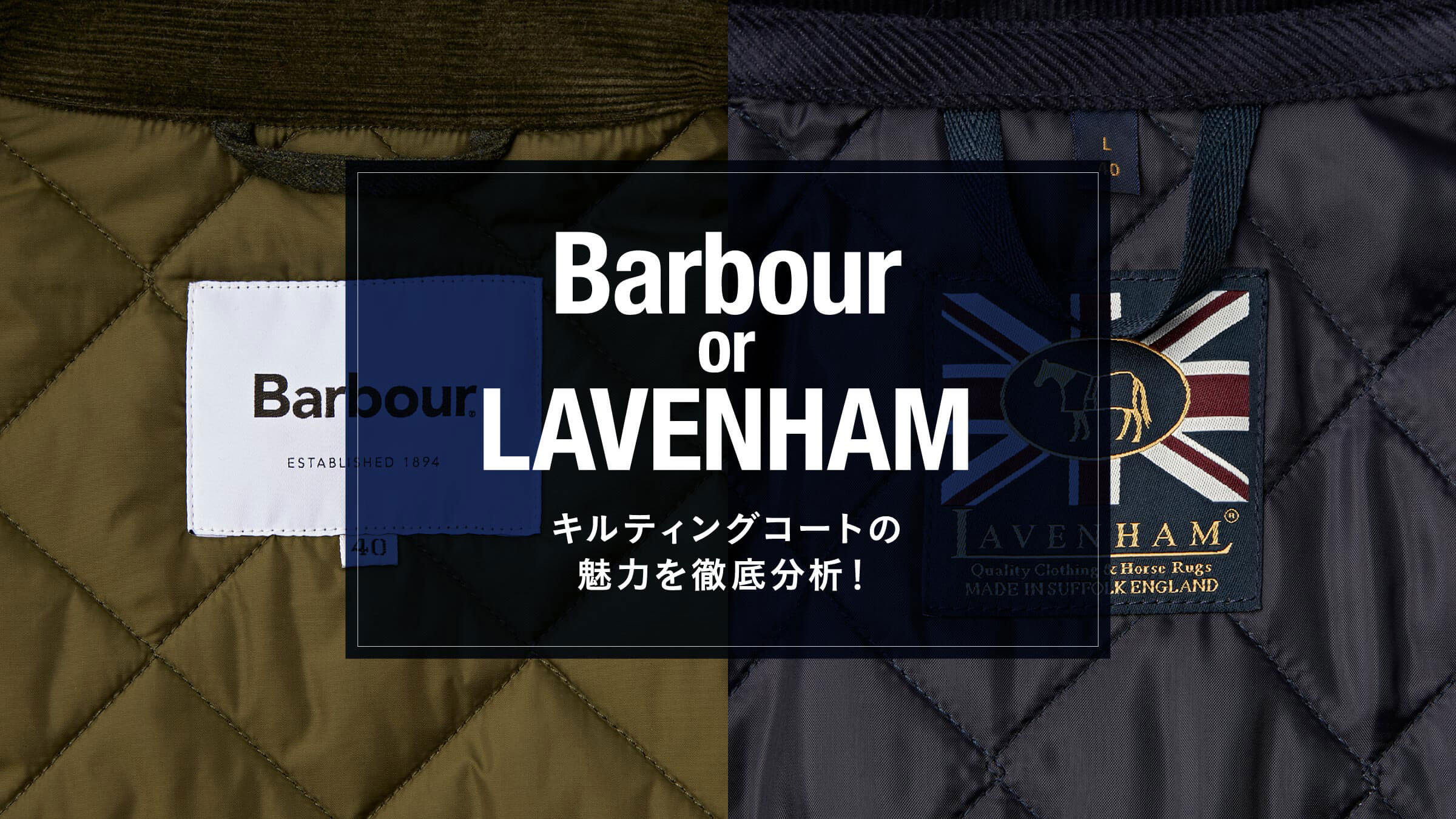 Barbour（バブアー） / LAVENHAM（ラベンハム） キルティングコートの