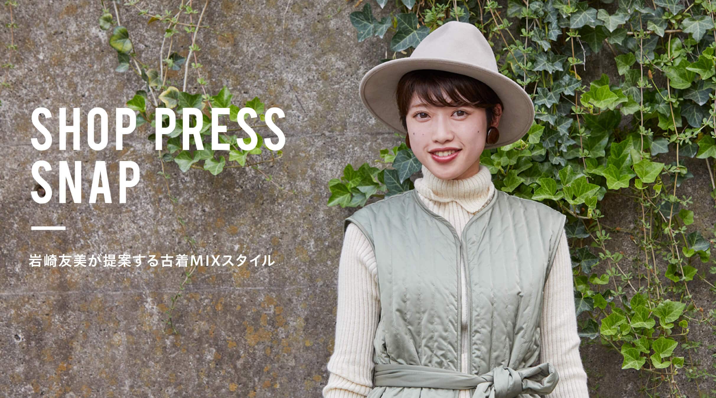 SHOP PRESS SNAP  ���F������Ă���Ò�MIX�X�^�C��