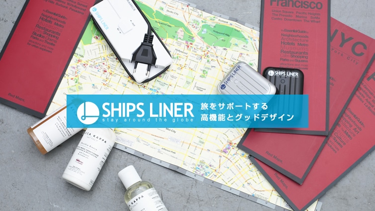 SHIPS LINER �����T�|�[�g���鍂�@�\�ƃO�b�h�f�U�C��