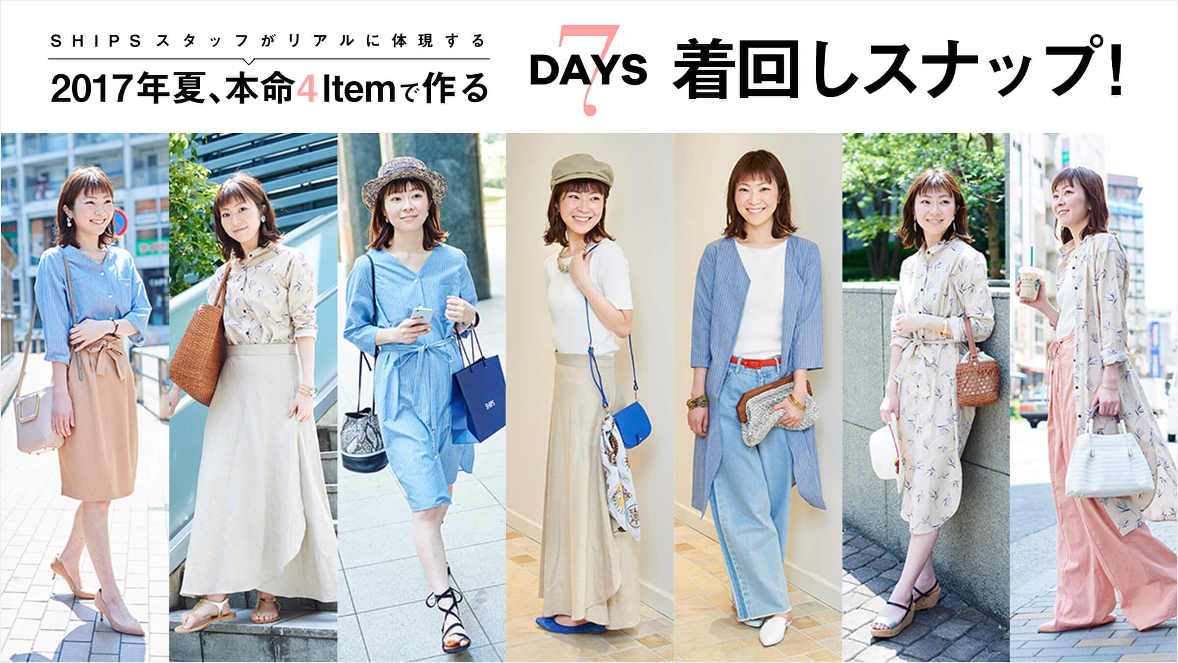 SHIPSX^btAɑ̌  2017NāA{SItemōVDays񂵃XibvI