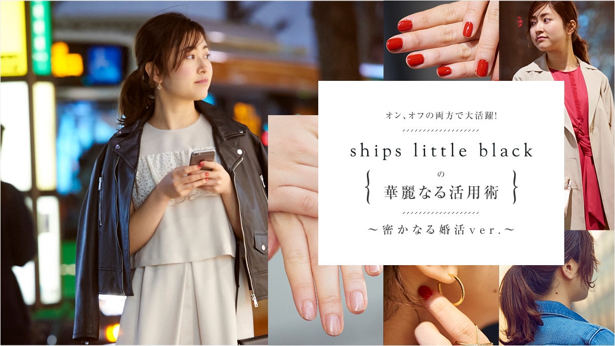 IAIt̗ő劈ISHIPS little black̉ؗȂ銈pp&#12316;Ȃ鍥ver.&#12316;