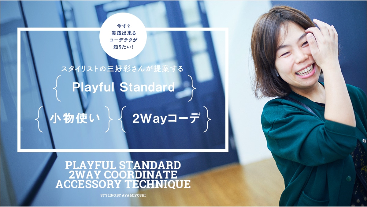 HoR[feNm肽I  X^CXg̎OD ʂ񂪒Ă  uPlayful StandardvAugvAuQWayR[fv