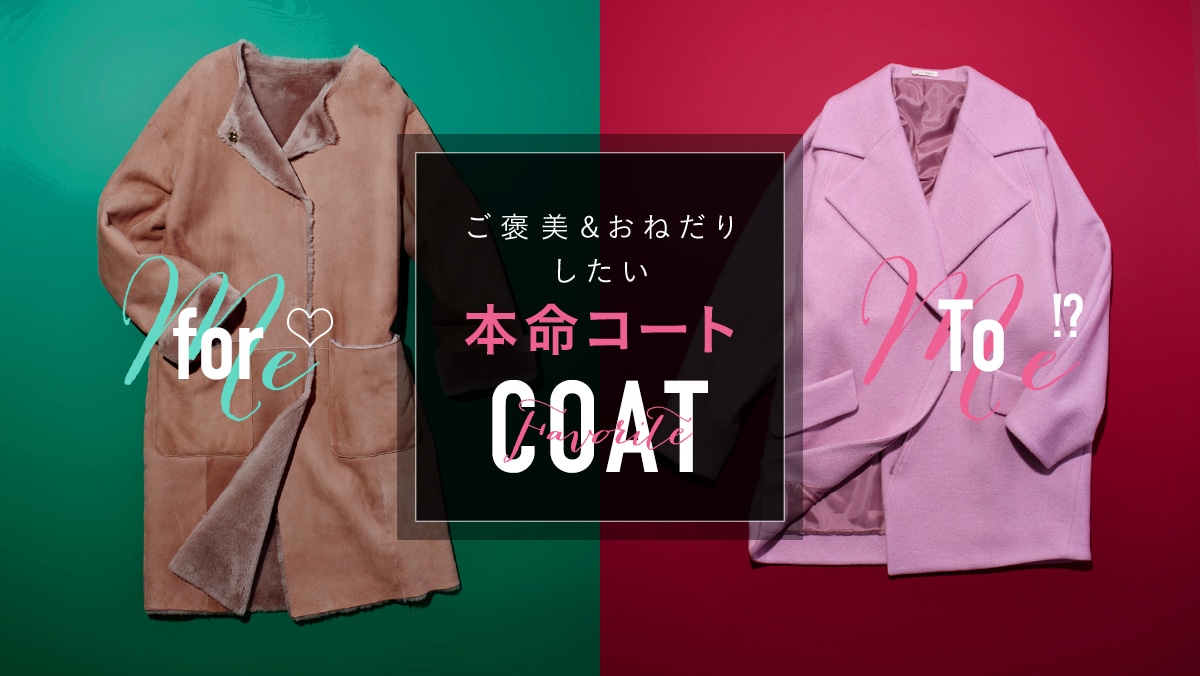 uFor Me&#9825;vuTo Me!?v J&˂肵{R[g