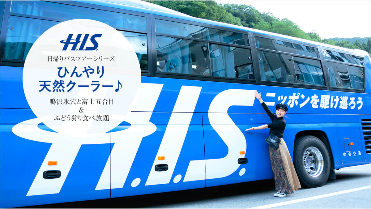 H.I.S.AoXcA[V[Y  ЂVRN[[Xƕxm܍ځԂǂHו