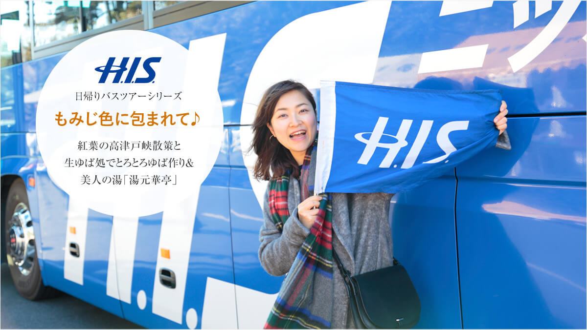 H.I.S.AoXcA[V[Y ݂Fɕ܂ā gt̍ÌˋU ΏłƂƂ΍聕l̓uؒv