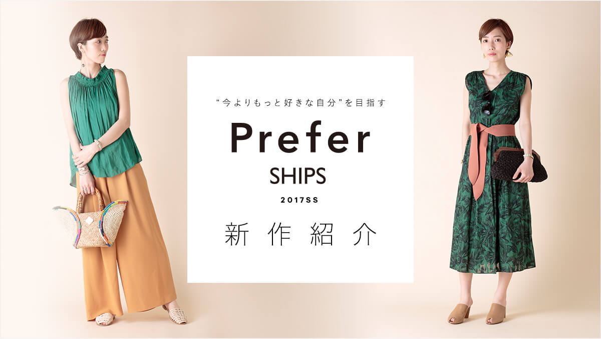 g̎薾̎Dh    uPrefer SHIPSivt@[ VbvXjv2017SSVЉI