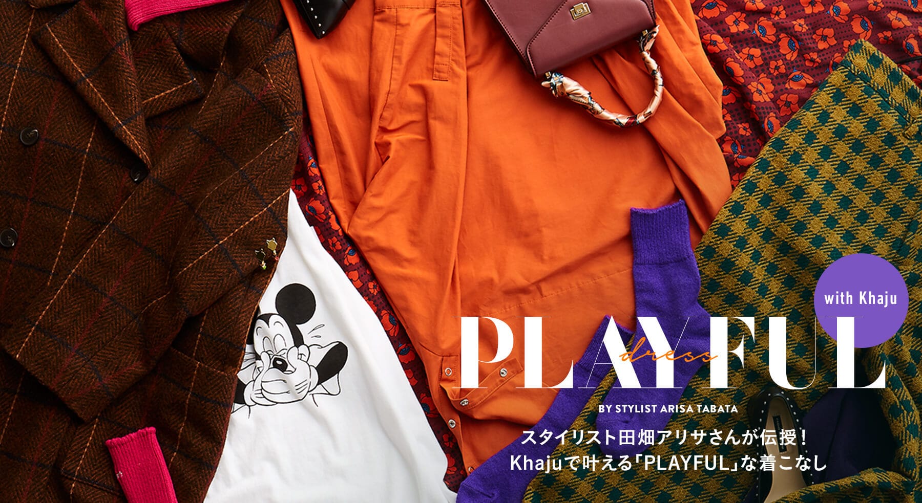 X^CXgcAT񂪓`I KhajuŊuPLAYFULvȒȂ