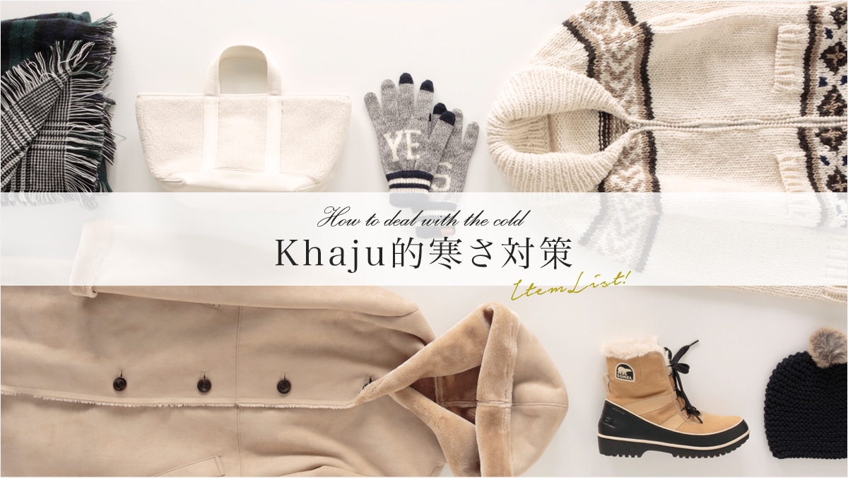 How to deal with the cold  KhajuI΍ITEM LISTI