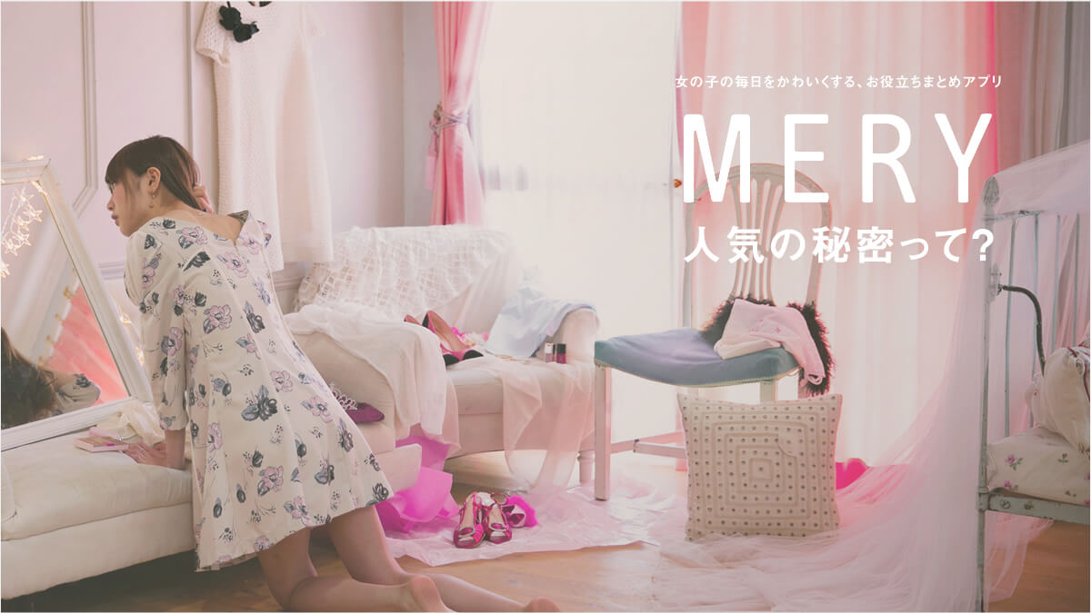 ̎q̖킢A𗧂܂Ƃ߃Av  uMERYvlC̔閧āH