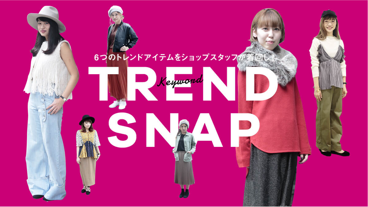 6�̃g�����h�A�C�e�����V���b�v�X�^�b�t������!  TREND KEYWORD SNAP
