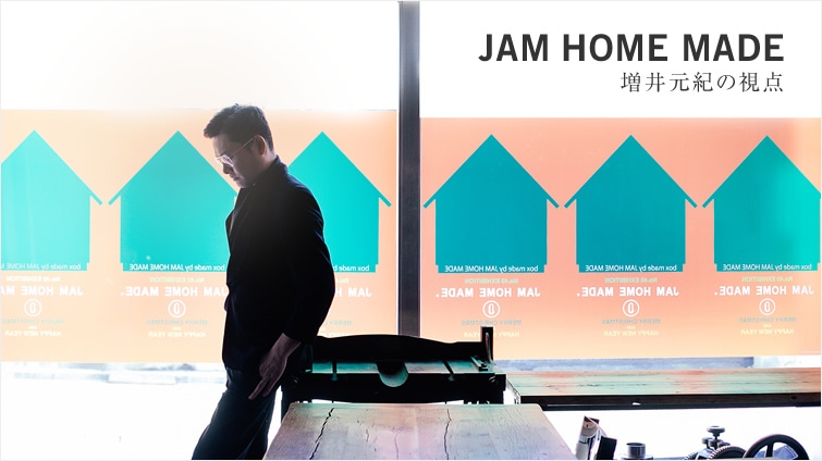 JAM HOME MADE ���䌳�I�̎��_