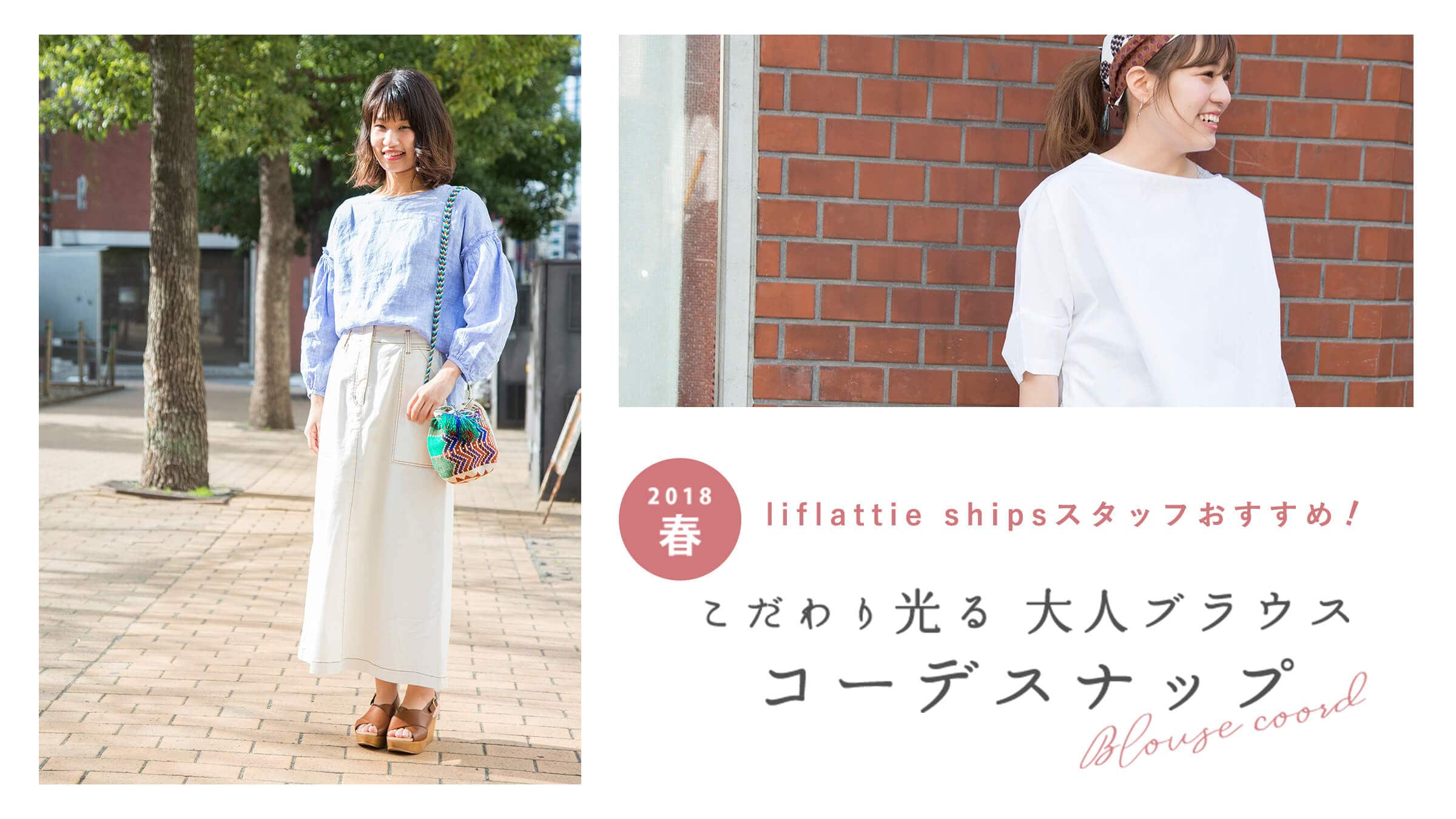 2018t liflattie shipsX^bt߁I luEXR[fXibv