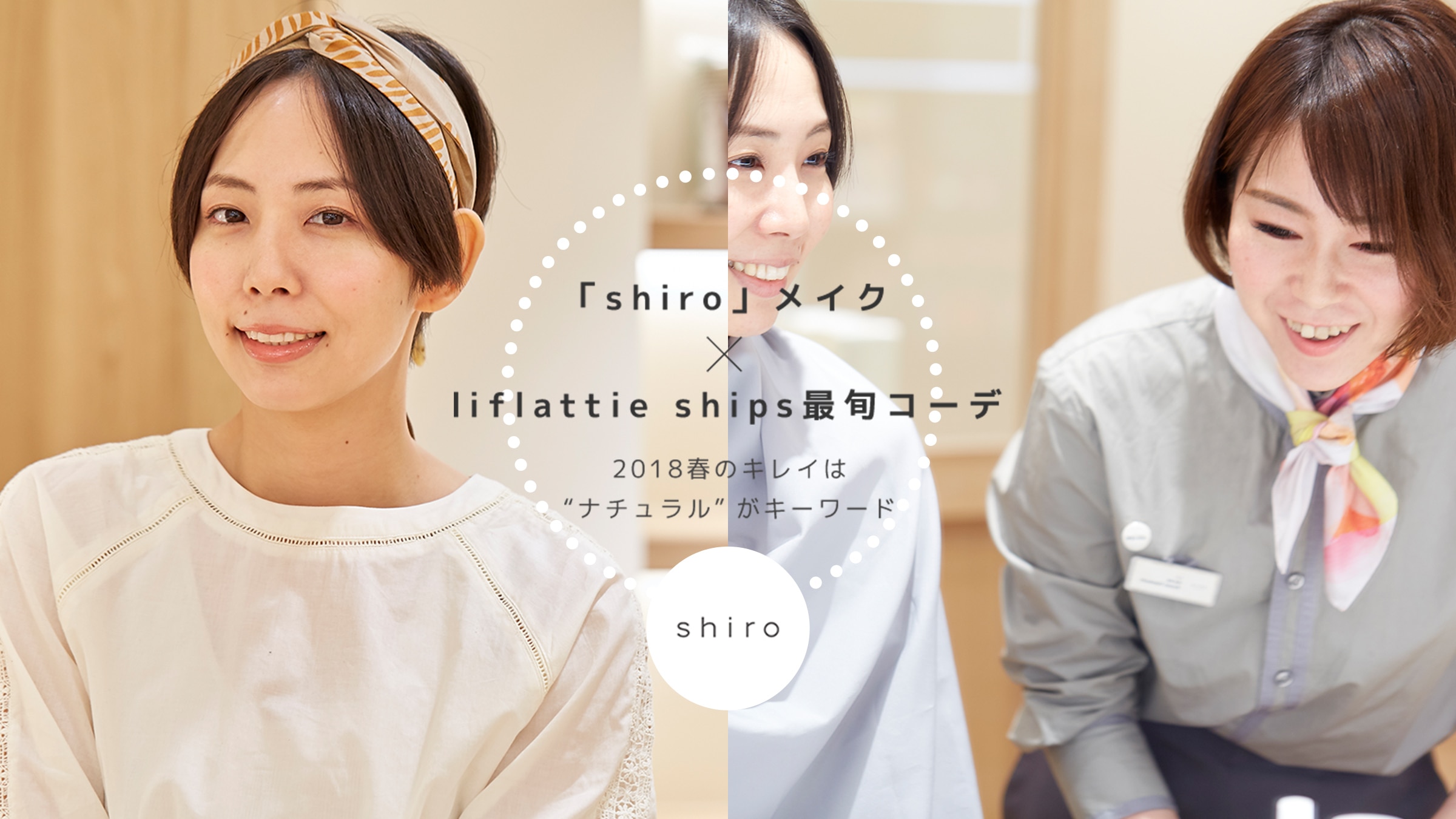 wshiroxCN×liflattie shipsŏ{R[f@2018t̃LĆgi`hL[[h