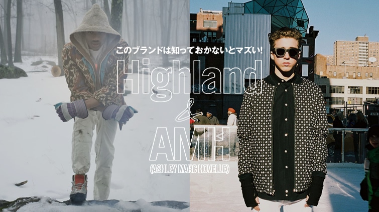 ���̃u�����h�͒m���Ă����Ȃ��ƃ}�Y��! �uHighland�v&�uAMH(ASHLEY MARC HOVELLE)�v