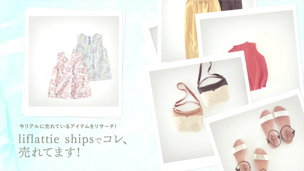 AɔĂACeT[`!  liflattie shipsŃRAĂ܂!