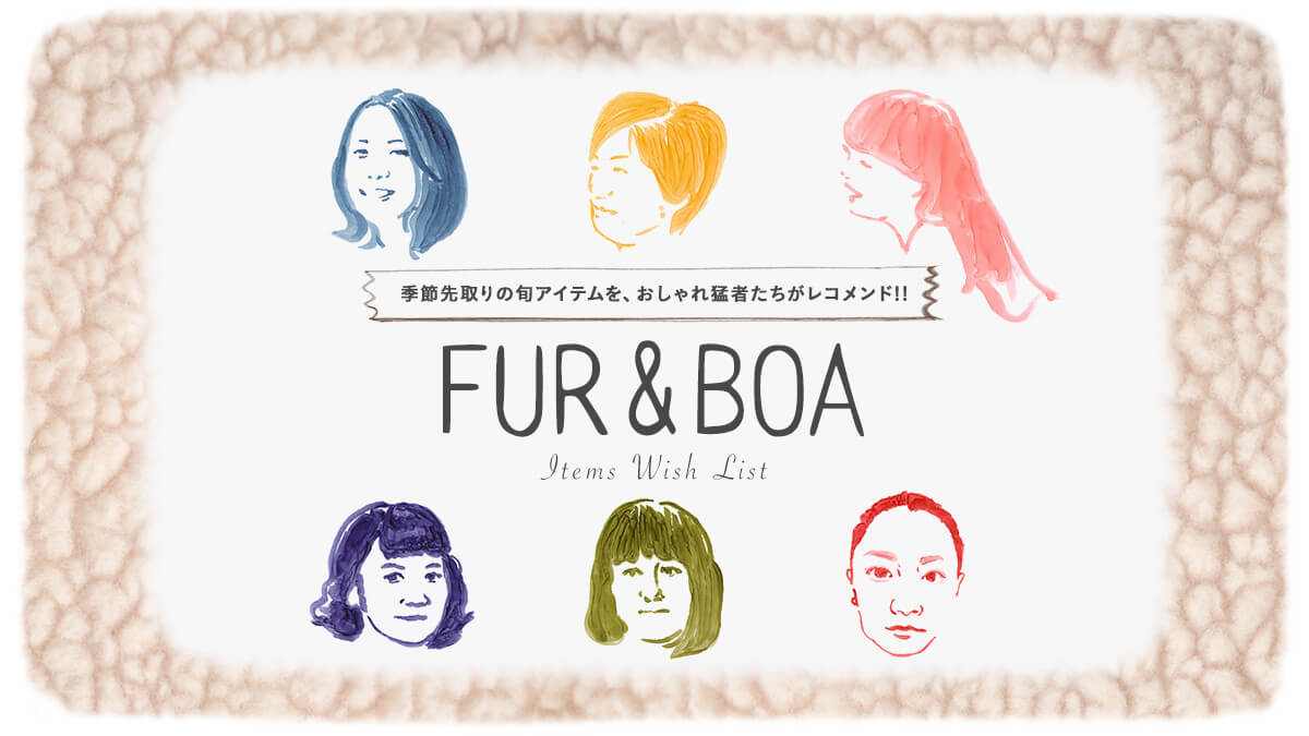 Gߐ̏{fރACeAҎ҂Rh!!  FUR & BOA Items Wish List