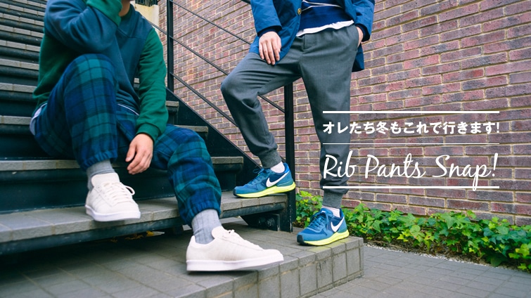 I~ōs܂! RIB PANTS SNAP!