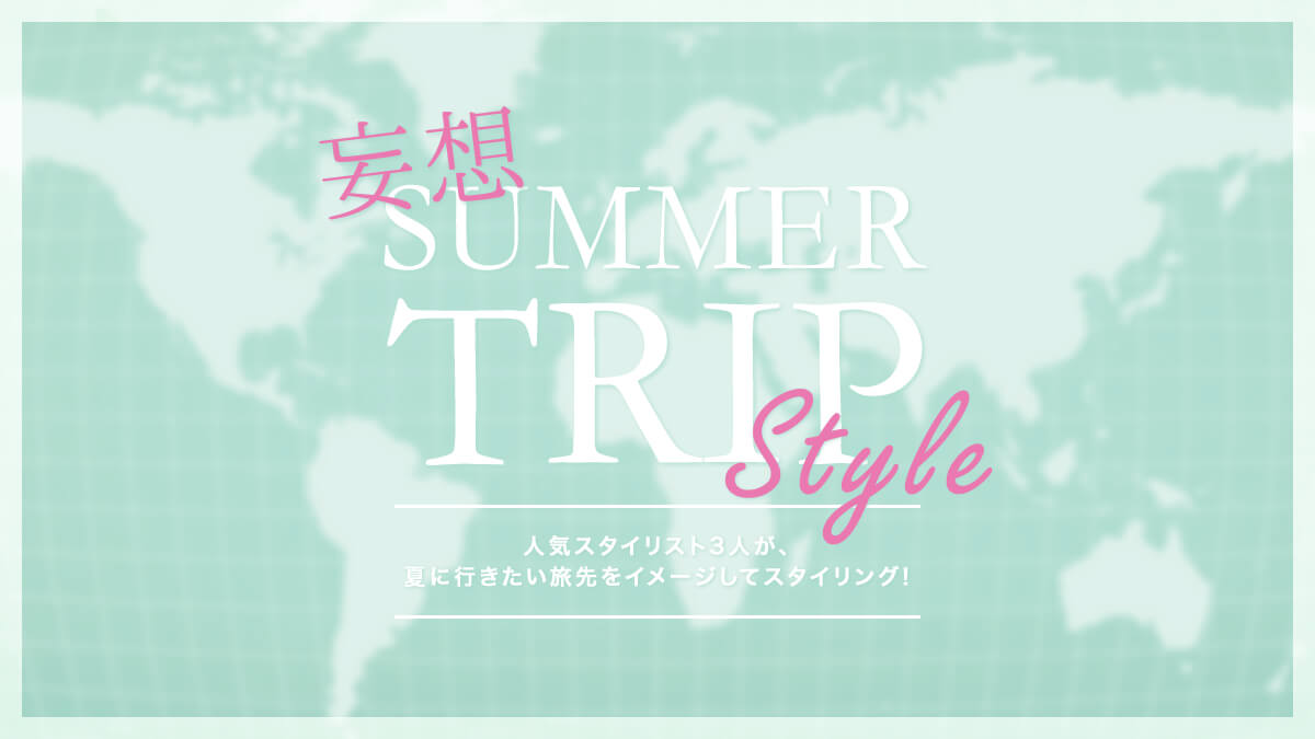 lCX^CXg3lAĂɍsR[f!  ϑzSummer Trip Style